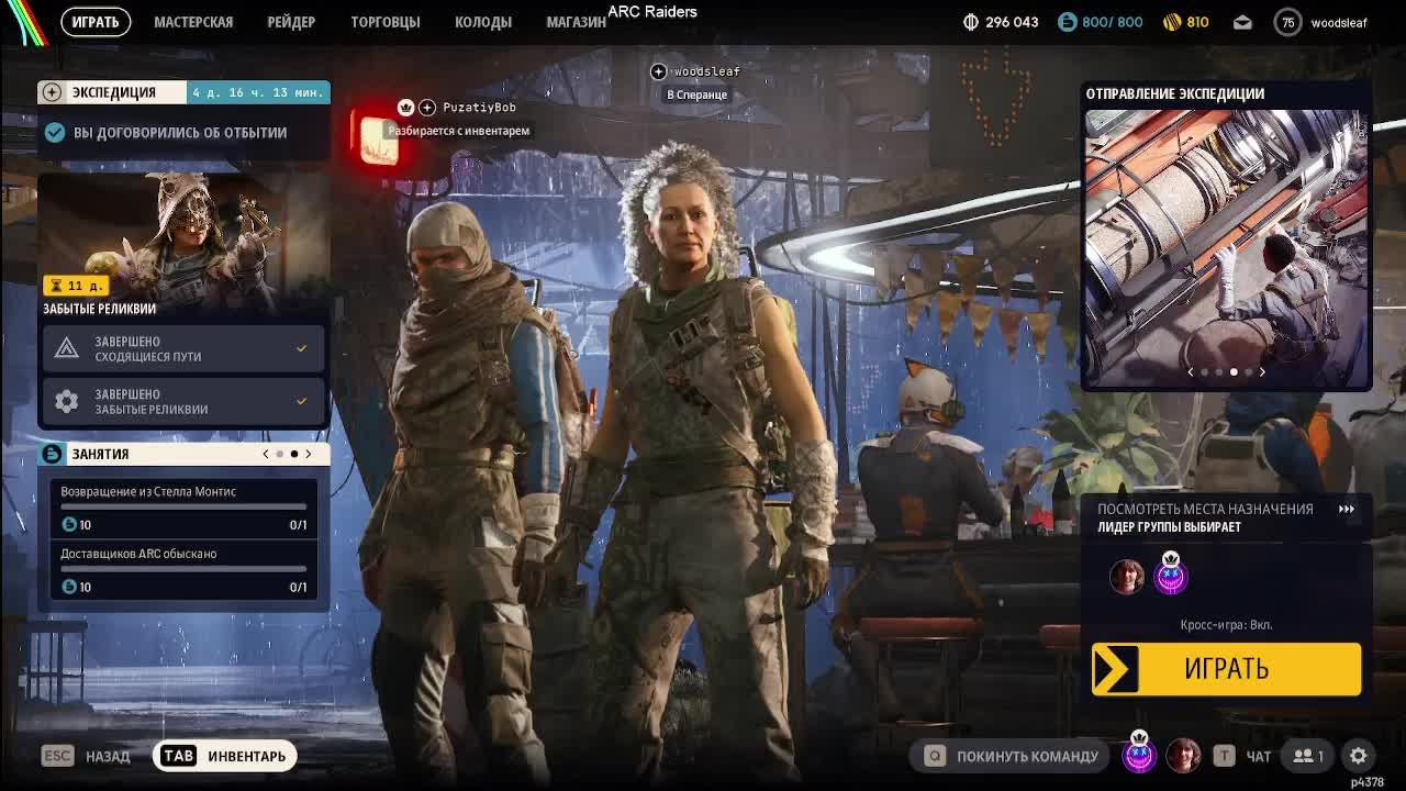 Arc Raiders смотреть онлайн