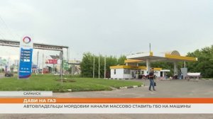 На волне топливного кризиса автовладельцы Мордовии начали массово оснащать машины ГБО