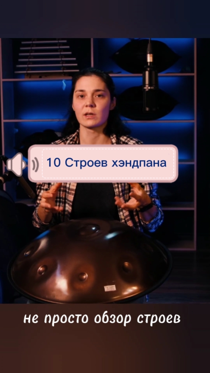 10 разных хангов. Звучание строев хэндпана