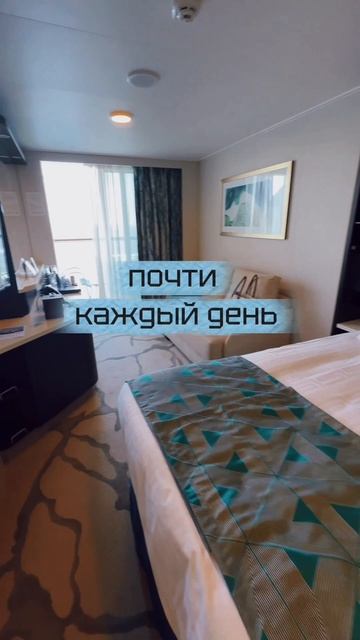 Смотри подробный обзор круиза на лайнере Aroya на моем канале!