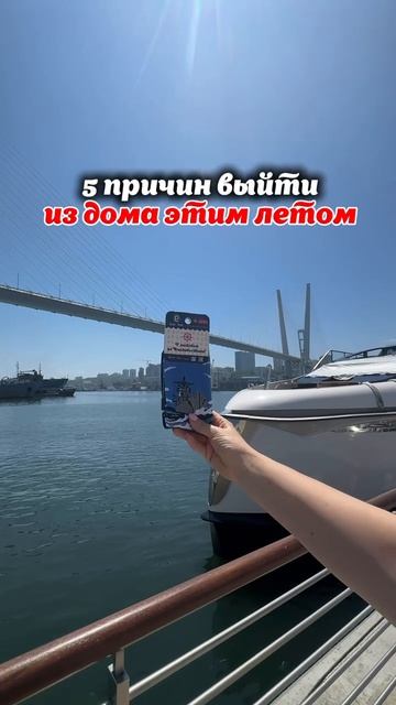 Лето во Владивостоке — не время сидеть дома.
