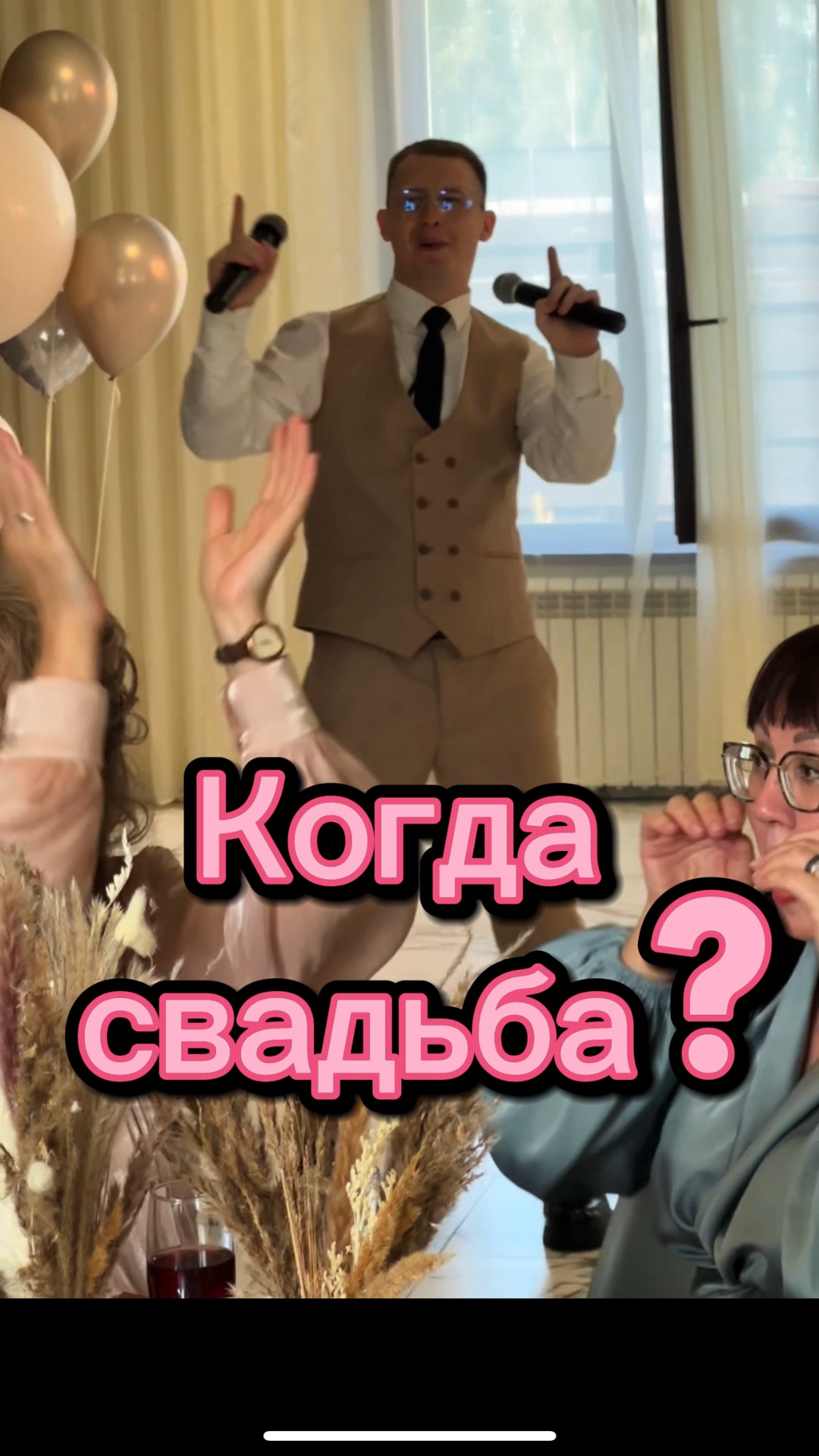 Когда свадьба ?😊 Один из самых частых вопросов родственников ,так вот же она ❤️ Евгений и Татьяна