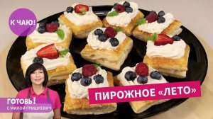 Тает во рту! ШИКАРНОЕ ЛЕТНЕЕ ПИРОЖНОЕ с ягодами - воздушное и сказочно вкусное!