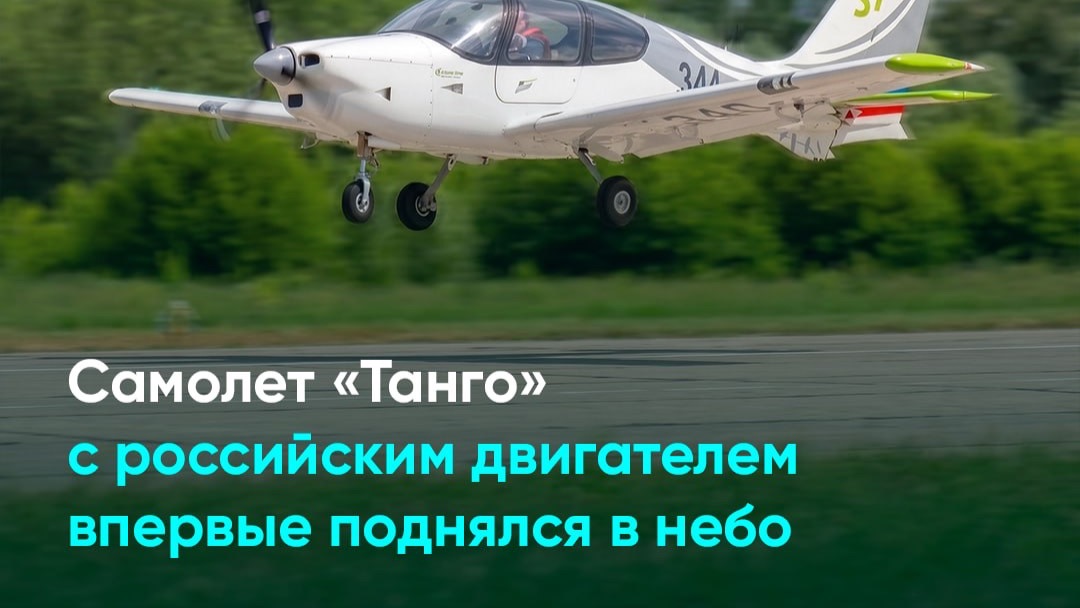 Самолет «Танго» с российским двигателем впервые поднялся в небо смотреть онлайн