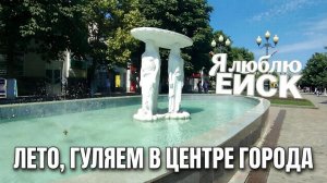Ейск 🌊 день на центральном рынке 🌞 15.07.2026