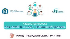 15Н Кардиотренировка