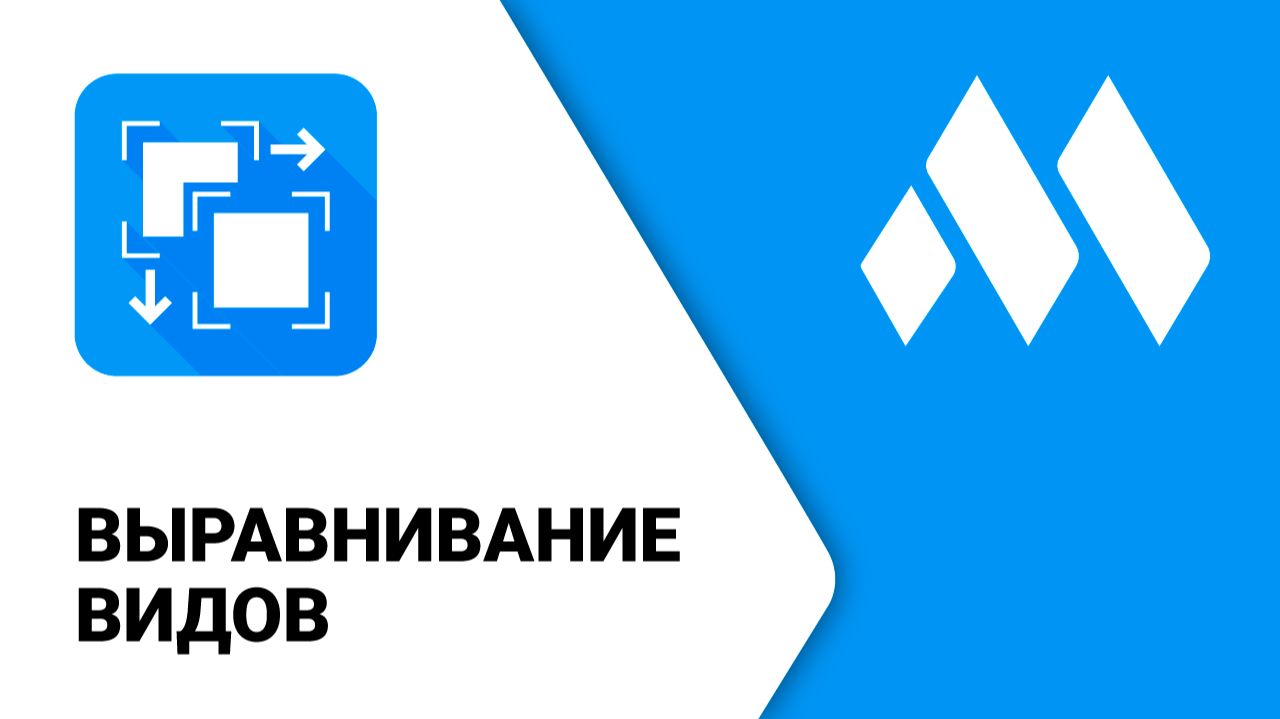 ModPlus для Revit. Выравнивание видов смотреть онлайн