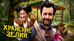 Как нельзя хранить зелья в играх / Epic NPC Man на русском (Озвучка BadVo1ce)