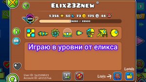 Играю в уровни от еликса гдшки