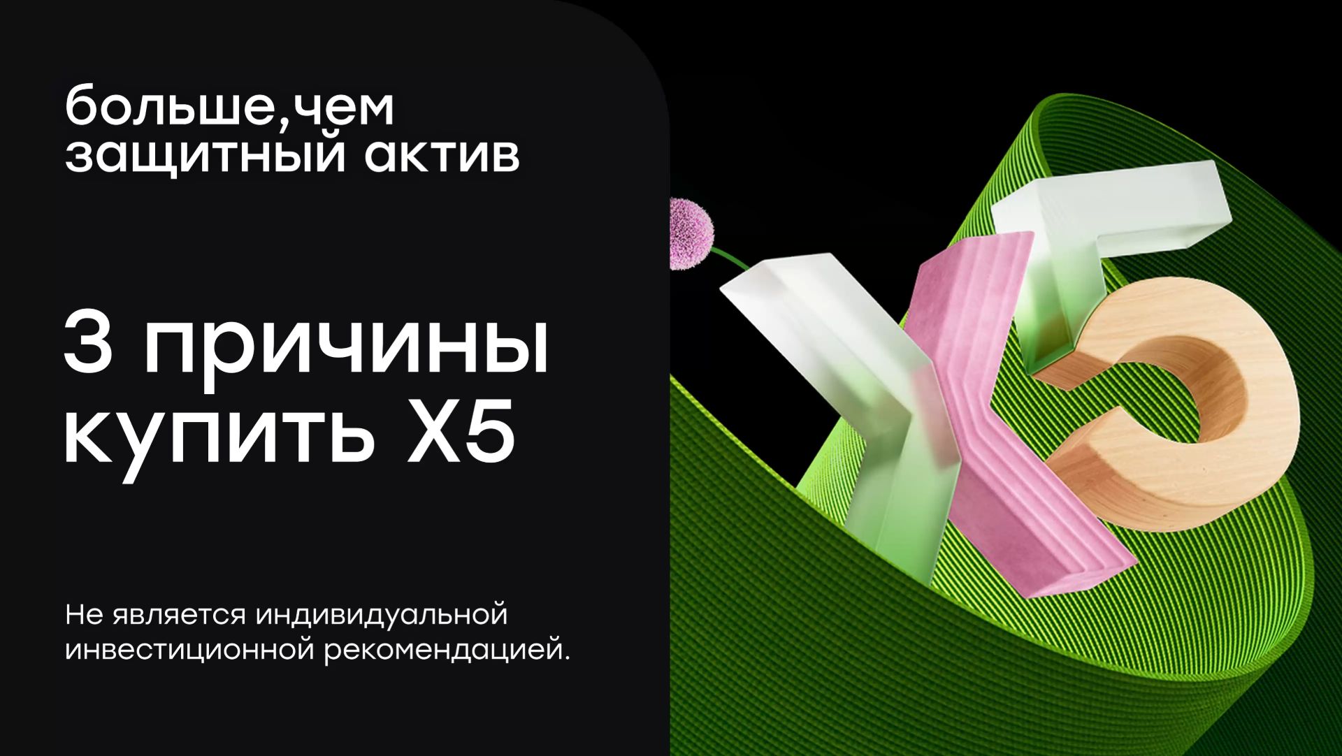 На что стоит обратить внимание инвестору, когда он инвестирует в акции Х5