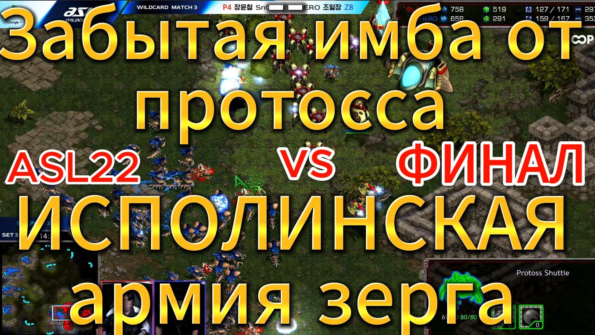 БОЖЕСТВЕННЫЙ ФИНАЛ получился! Напряженные игры и чудеса многозадачности в StarCraft Remastered смотреть онлайн