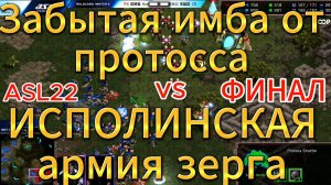 БОЖЕСТВЕННЫЙ ФИНАЛ получился! Напряженные игры и чудеса многозадачности в StarCraft Remastered