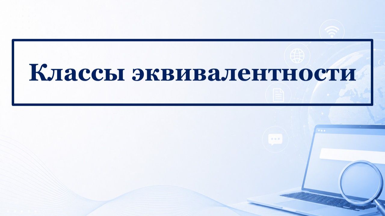 Техника тест-дизайна: Классы эквивалентности