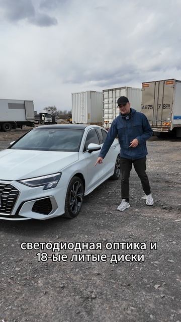 Audi A3 L S-line из Китая за эту цену!