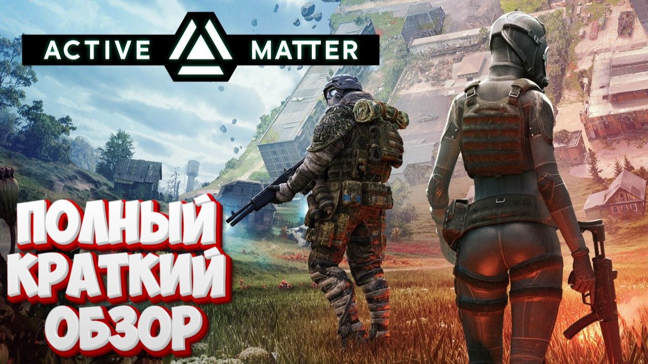Краткий полный обзор разбор Active Matter 🤯 смотреть онлайн