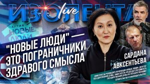 Сардана Авксентьева об отмене блокировок, проблемах малого и среднего бизнеса, мигрантах