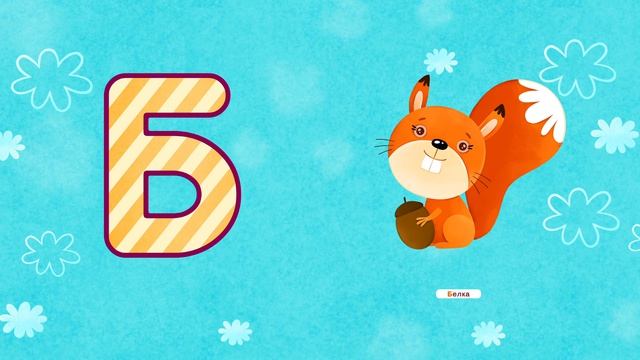 Развивающие Игры. Алфавит. Мультфильм