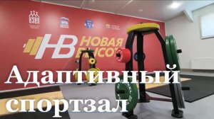 В Луганске открыли зал адаптивного спорта