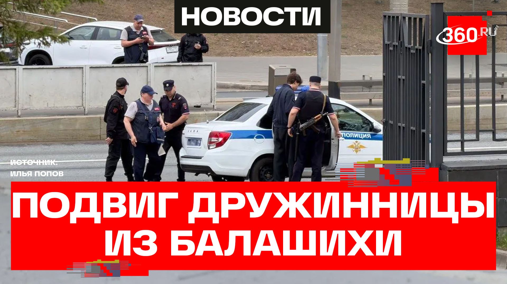 РОЛ ЗАДЕРЖАНИЕ ВООРУЖЕННОГО БАЛАШИХА 02_39 смотреть онлайн