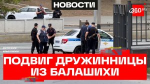 Жительница Балашихи обезвредила злоумышленника с пистолетов