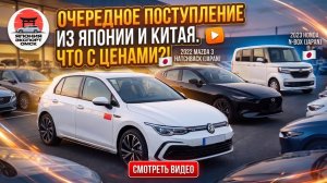 Свежие авто из Японии и Китая — лучшие варианты под заказ!