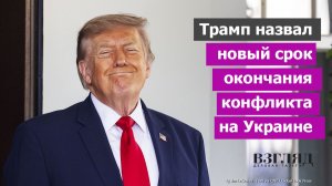 Трамп ждёт мира к 2028 году. Что будет с Украиной зимой? Эскалация неизбежна