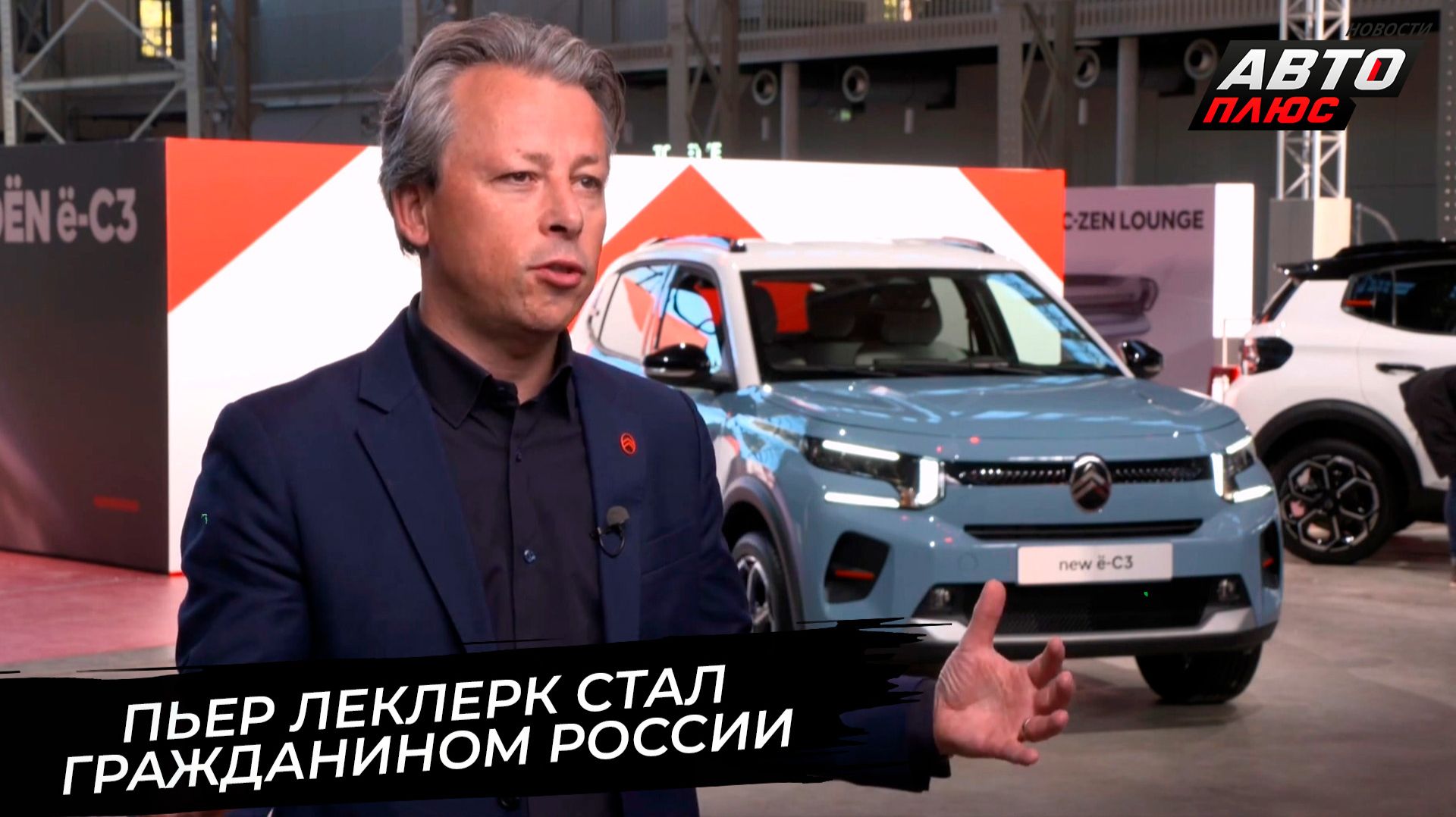 Пьер Леклерк стал гражданином Российской Федерации 📺 Новости с колёс №3814 смотреть онлайн