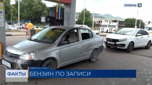 Электронную очередь на АЗС начали тестировать в Новороссийске