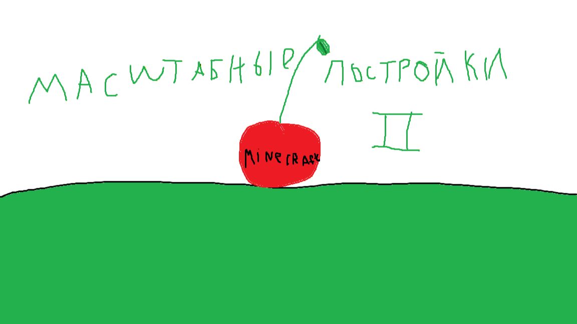 minecraft масштабные постройки II смотреть онлайн