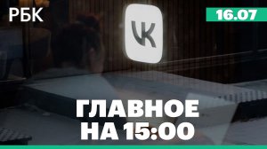 Протесты против увольнения министра обороны на Украине. VK, «Макс», Mail.ru пропали из Google Play