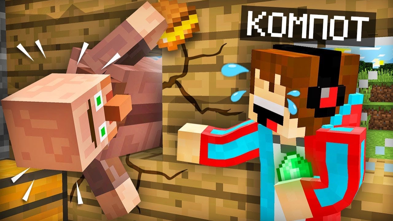 ЭТО САМАЯ СМЕШНАЯ ПОПЫТКА ОГРАБЛЕНИЯ В МАЙНКРАФТ | Компот Minecraft смотреть онлайн