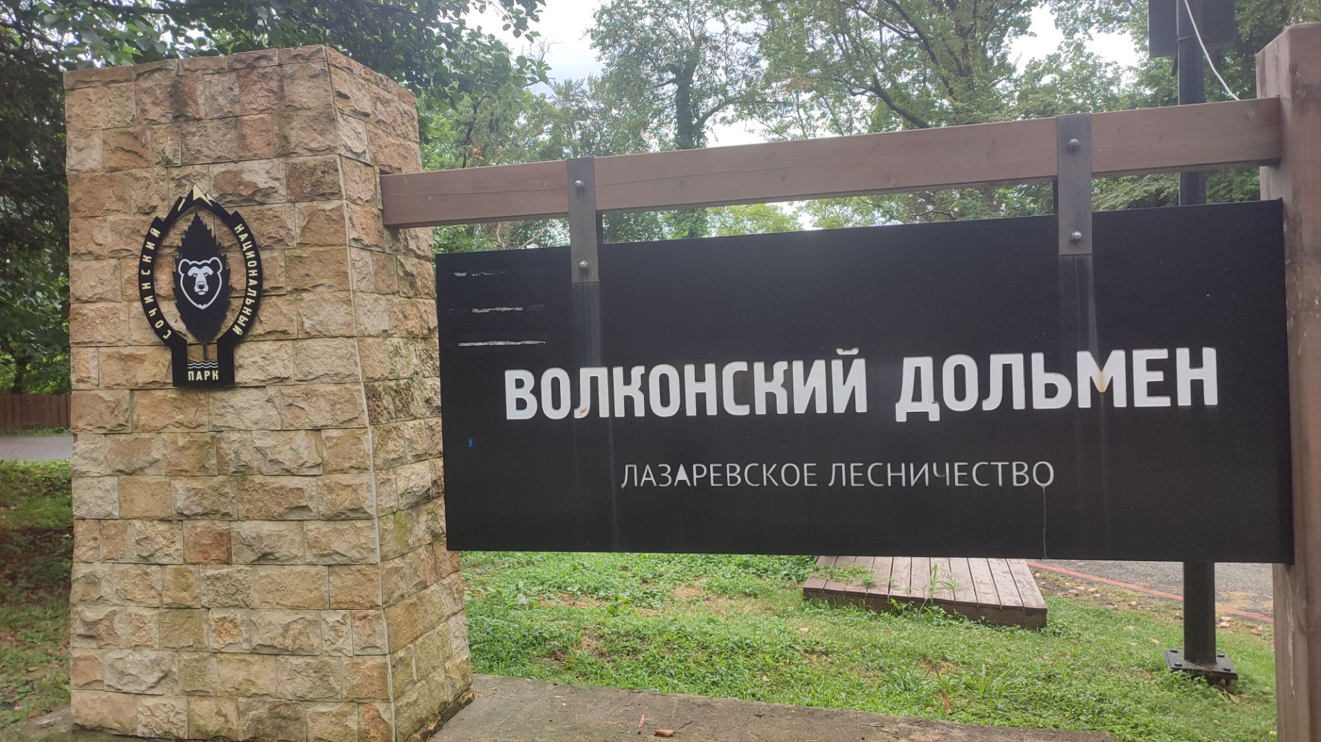 Волконский дольмен, урочище два брата//Как добраться, маршрут, цены смотреть онлайн