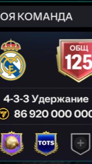 Обзор моих составов в FC MOBILE