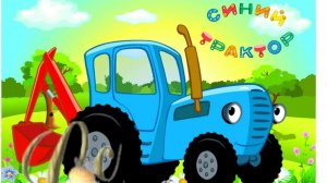 СИНИЙ ТРАКТОР 🚜🚜🚜 НОВЫЕ СЕРИИ 🚜🚜🚜