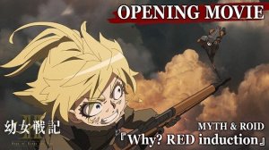 Военная хроника маленькой девочки/The Saga of Tanya the Evil (Opening 2)