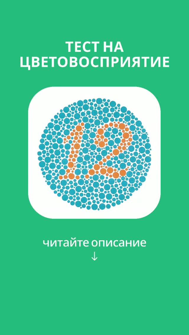 👀 А вы уверены, что видите все цвета одинаково хорошо? смотреть онлайн