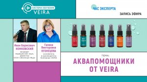 Аквапомощники от ВЕЙРА