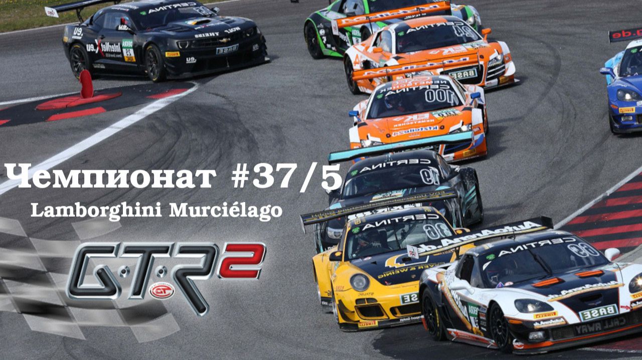 GTR-2 FIA GT Racing Game. Прохождение карьеры. Чемпионаты