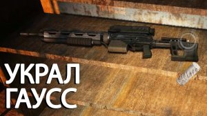 Украл гаусс-пушку у наймов. STALKER Lost Alpha EE 1.3 #28