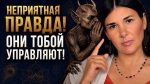 Сущности ОПАСНЫ! Как выгнать тех, кто тобой управляет и ломает жизнь