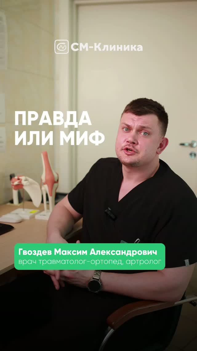 💚 Правда или миф: о здоровье ног от врача травматолога-ортопеда СМ-Клиника