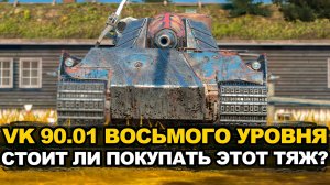 VK 75.01 заднебашенные неудобства на восьмом уровне | Tanks Blitz
