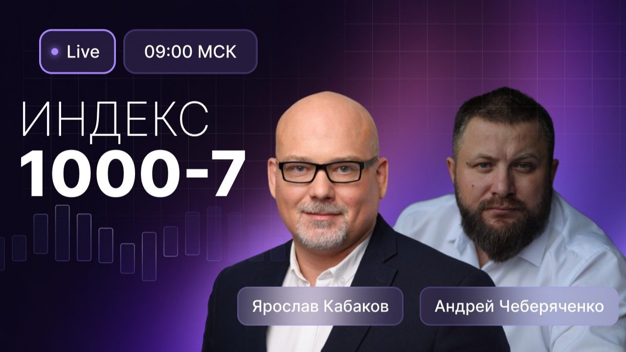 Новый 2008? Что будет с рынком дальше? Как действовать инвесторам? смотреть онлайн