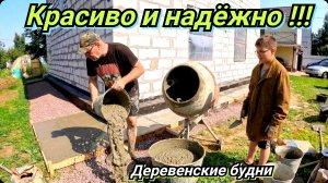 Отмостка из бетонных плит своими руками. Деревенские будни.