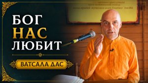 Бог нас любит