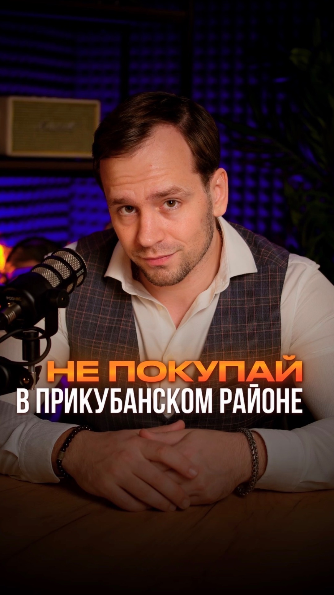 Район не тот