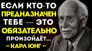 Когда две души встречаются, никакая сила не может их разлучить  Философия Карла Юнга
