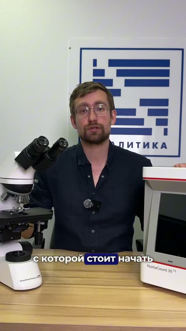 Хотите открыть свою лабораторию? Для заказа пишите на почту vet@analytica.ru смотреть онлайн
