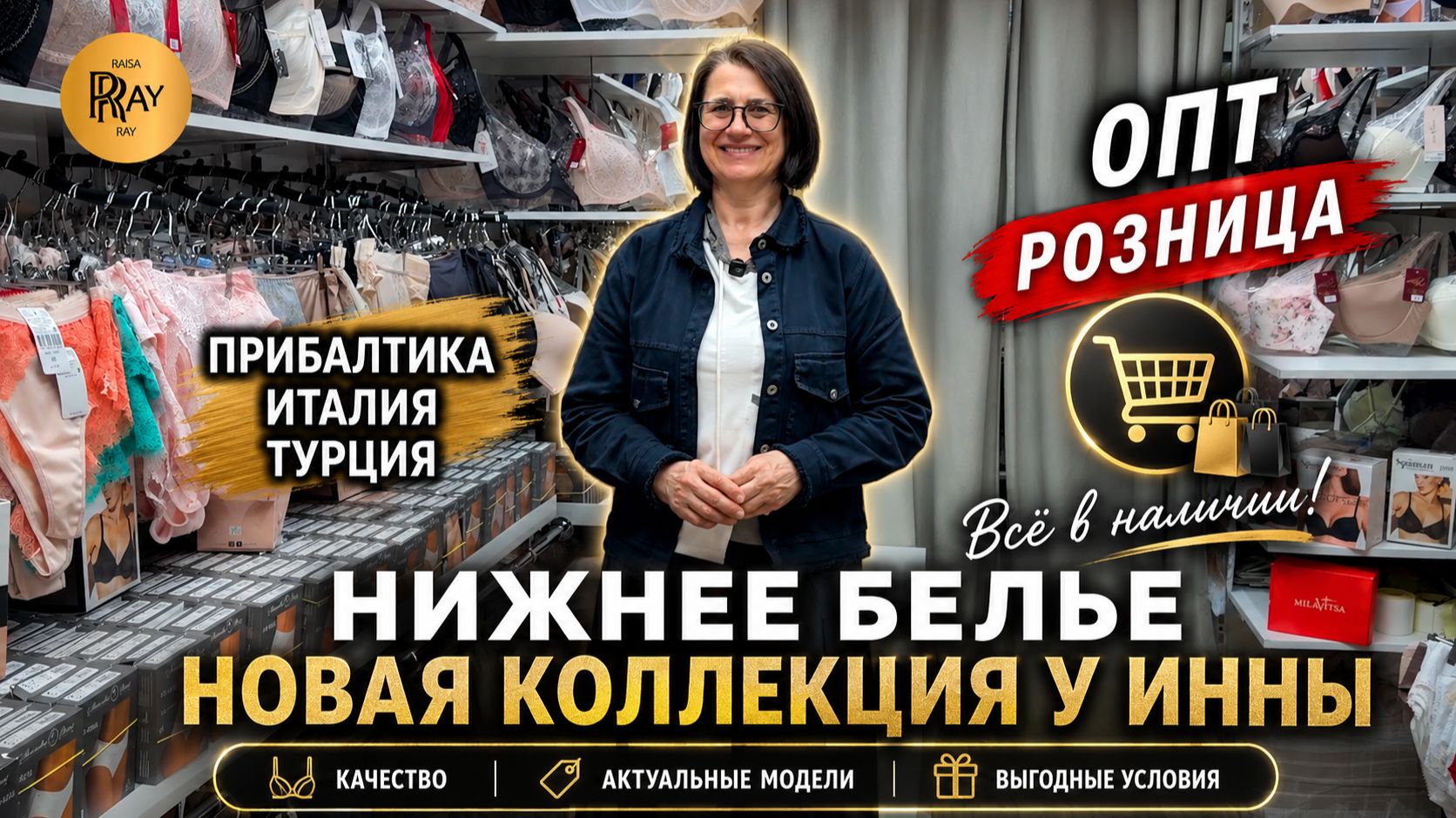 НИЖНЕЕ БЕЛЬЕ У ИННЫ🎀 НОВАЯ КОЛЛЕКЦИЯ😍 ОПТ И РОЗНИЦА💥 ИТАЛИЯ ПРИБАЛТИКА ТУРЦИЯ⭐ ТК Садовод. Москва смотреть онлайн