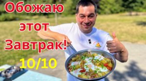 Что Приготовить на Завтрак? Даже Вкуснее, Чем Яичница с Помидорами!!! Вкусный Завтрак на Сковороде